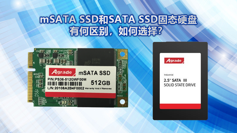mSATA <i style='color:red'>ssd和sata</i> SSD固態(tài)硬盤有什么區(qū)別？該如何選擇？