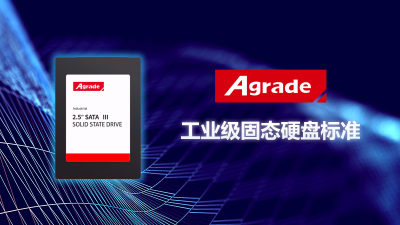 工業(yè)級固態(tài)硬盤的標(biāo)準(zhǔn)是什么？