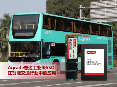 Agrade睿達工業級SSD在智能交通行業中的應用