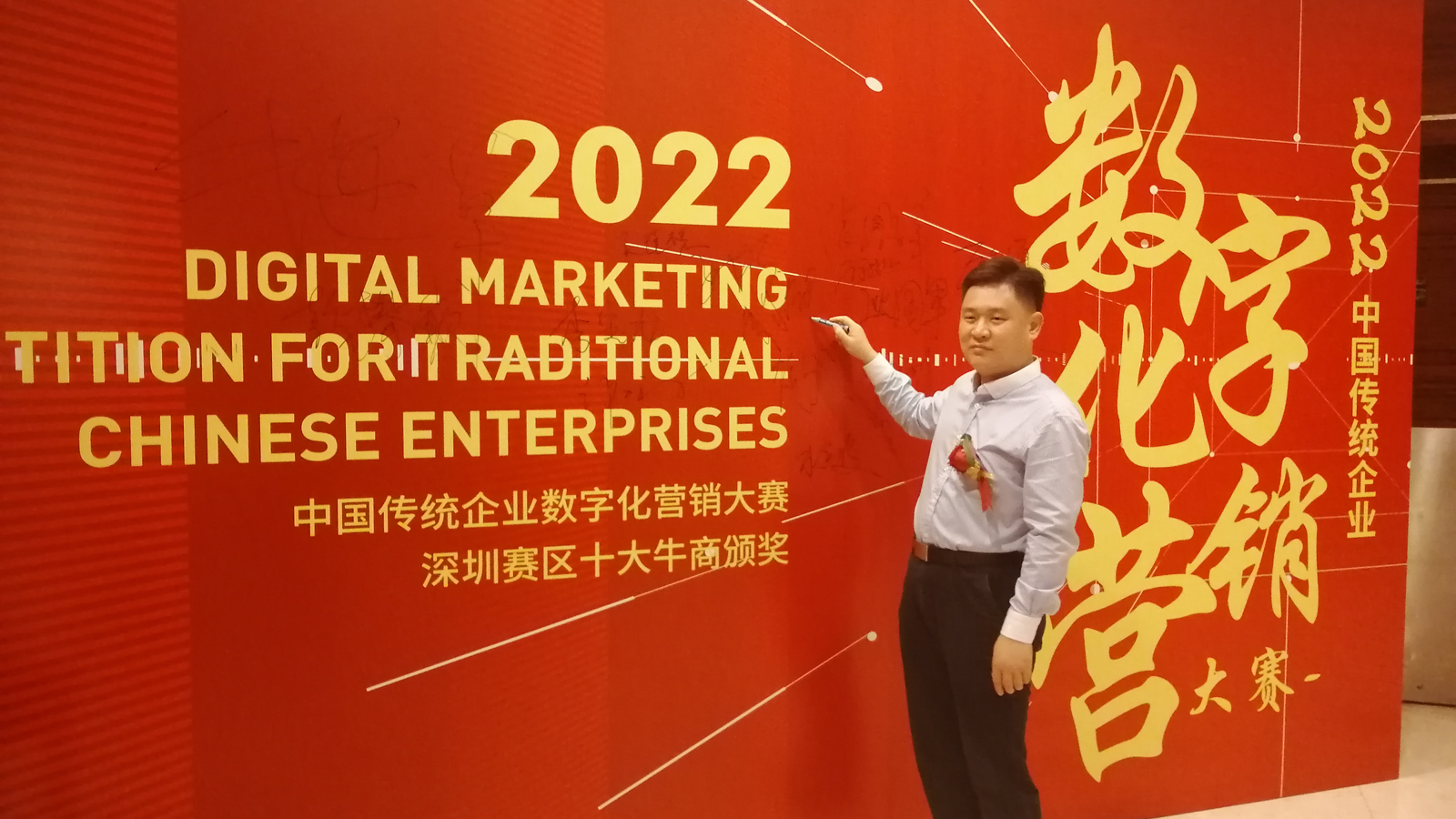 賀聯(lián)樂實業(yè)巨文海獲中國傳統(tǒng)企業(yè)數(shù)字化營銷深圳賽區(qū)“十大牛商”榮譽稱號