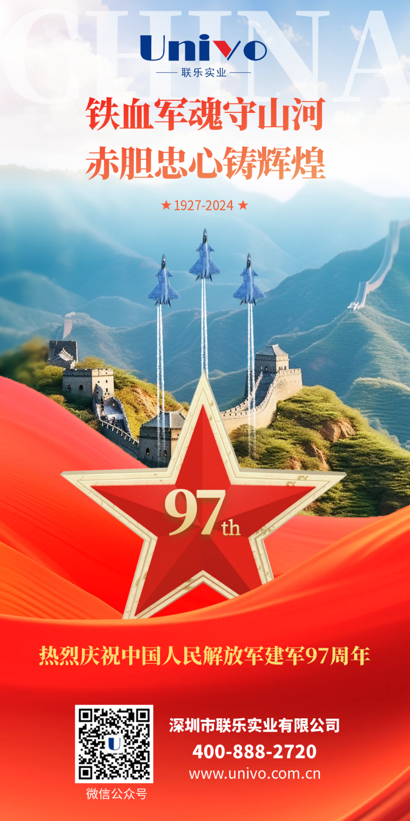 81建軍節合成創意全屏海報_1