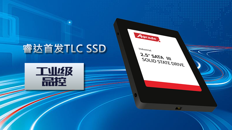 睿達首發TLC SSD