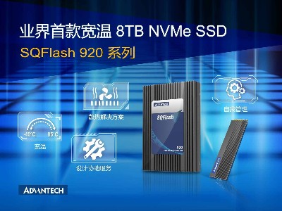 研華全新發(fā)布寬溫8TB NVMe SSD SQFlash 920 為自動駕駛應用保駕護航