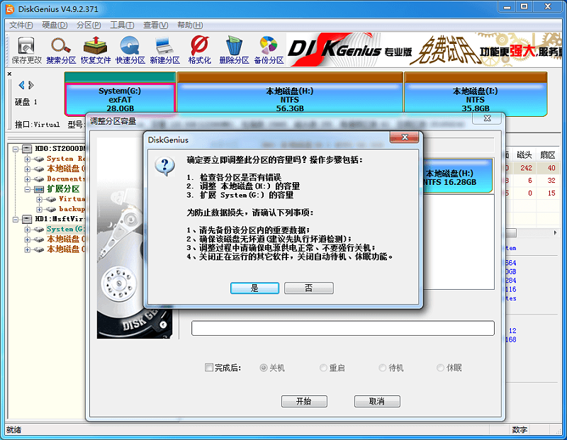 硬盤分區處理神器Disk Genius