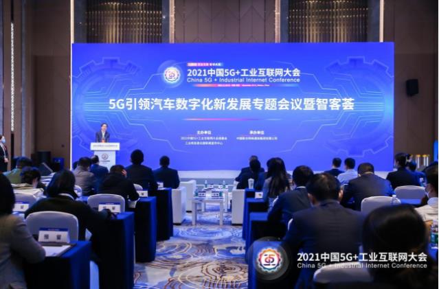 “5G引領(lǐng)汽車數(shù)字化新發(fā)展專題會議暨智客薈”順利召開